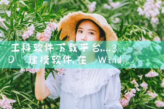 工科软件下载平台|哔咔漫画