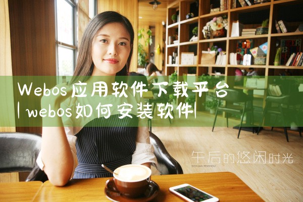 Webos应用软件下载平台|哔咔漫画
