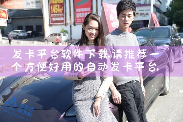 发卡平台软件下载|小蓝视频