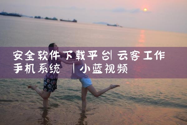 软件直播平台 下载|哔咔漫画