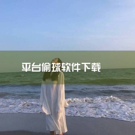 ⑥ iphone手机中有色情软件但他下载了就不能删除该怎么卸载 如果说iPhone手机里面总有色情软件,它下载了之后就不能删除,我觉得那这个时候就只能。恢复出厂设置或者是直接的强制性的卸载,将它这两种,哔咔漫画