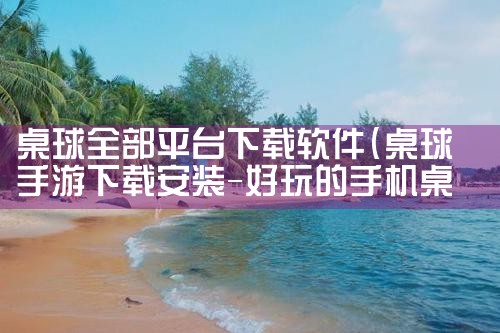 赚钱软件生态平台下载|MR好色