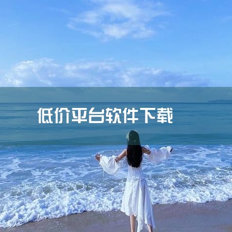 常见的省钱团购软件包括蘑菇街团购、美团、嗨团团购、一淘、买什么都省、《惠省钱》、《域聊》、《惠淘妈妈》、《惠民生活》、《妈妈省》、《汇帮》、《省券券》、《趣购多多》、《无限团》、《全民严选》、多多团长|小蓝视频