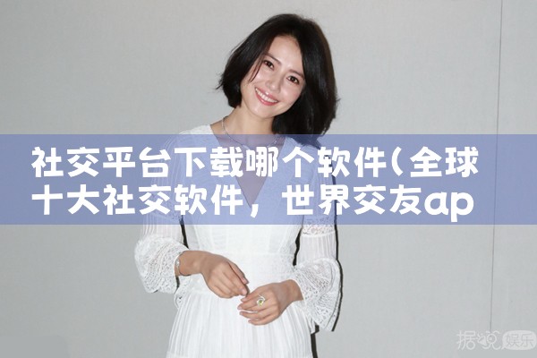 社交平台下载哪个软件|P站专业版