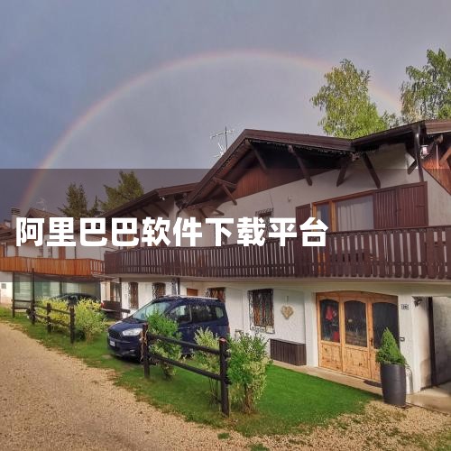立即下载 功能简介 阿里巴巴1688是专业的B2B电商批发采购平台,云集了大量的淘宝卖家、天猫商城卖家、微店卖家、微商卖家、千牛用户、旺旺卖家(旺信)、线下致富创业开店者,义乌购批发卖家,通过手机下载,哔咔漫画