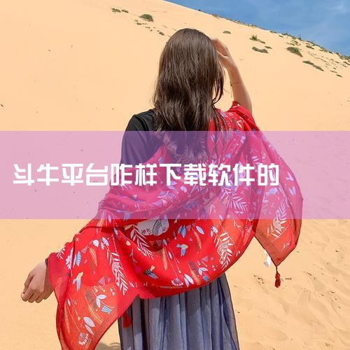 在手机上跟朋友玩牛牛可以通过微信小程序、全民斗牛牛游戏以及手机浏览器下载游戏等方式实现，以下是具体介绍：微信小程序在微信搜索栏输入“牛牛游戏”，会出现众多相关小程序，要选择评分高、口碑好的小程序添加。|P站专业版