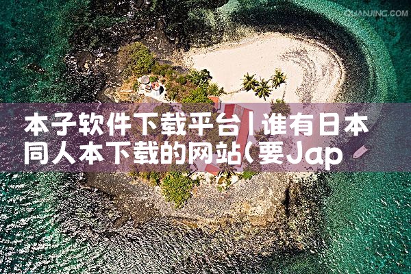 本子软件下载平台|小蓝视频